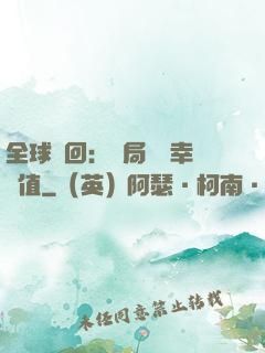 全球輪回：開局點滿幸運值